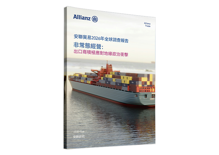 安聯貿易 2026 年全球調查報告封面