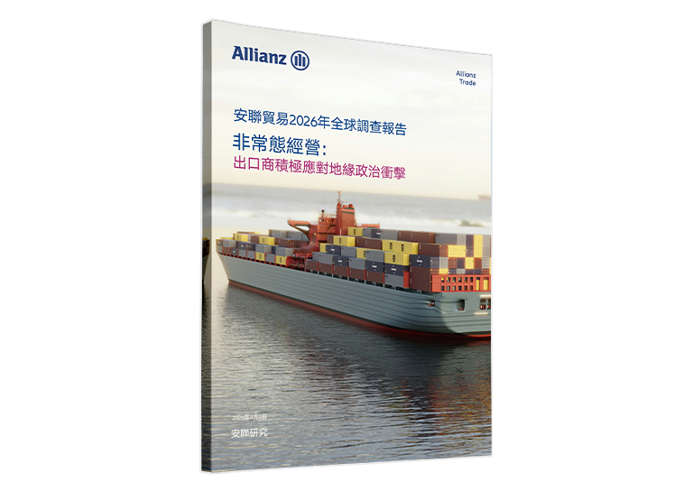 安聯貿易2026年全球調查報告封面