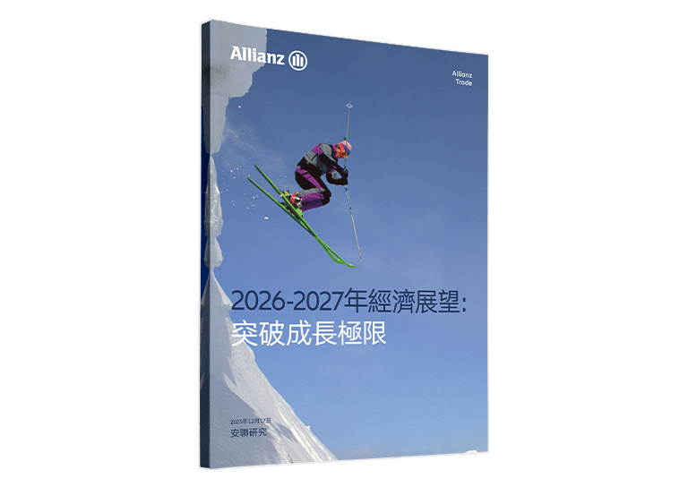 經濟展望報告封面