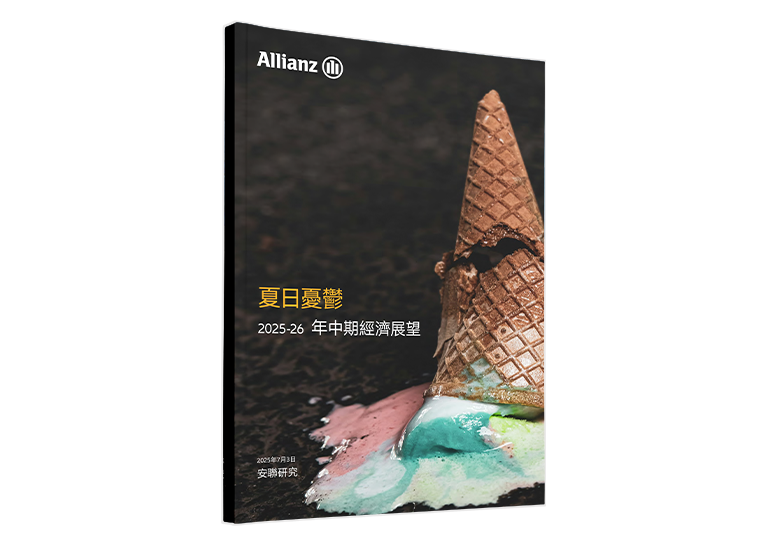 年中經濟展望報告封面