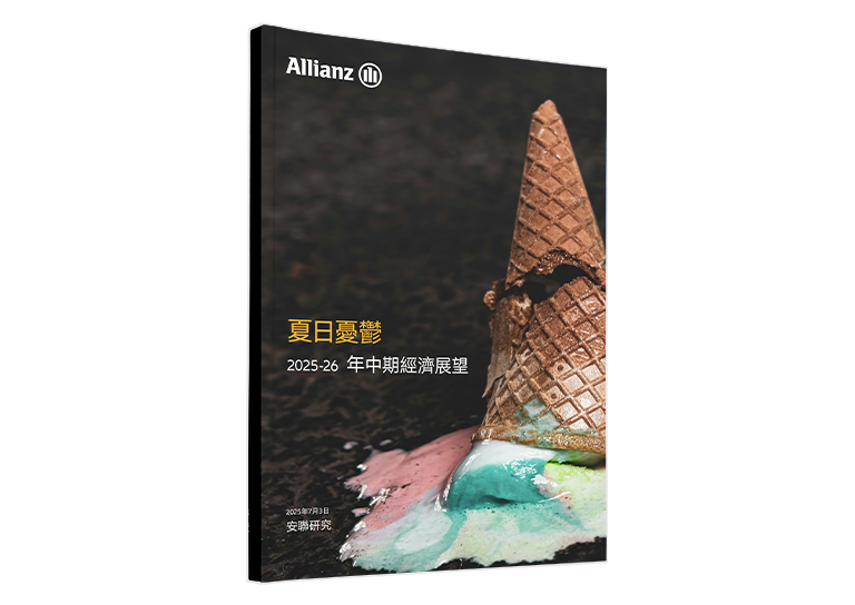 年中經濟展望報告封面